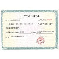 黄插bb网开户许可证